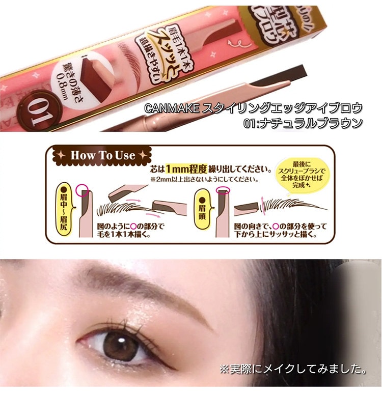 【日本直郵】 日本 CANMAKE 井田 砍刀眉筆 極薄 旋轉式 雙頭眉筆 自然立體 毛流感 01 自然棕 1支
