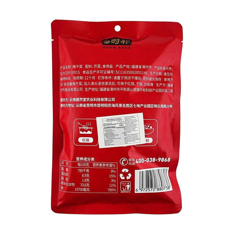時樸 精選梅干菜 150g【可紅燒燁煮製作梅菜扣肉】【胖東來同款】 9