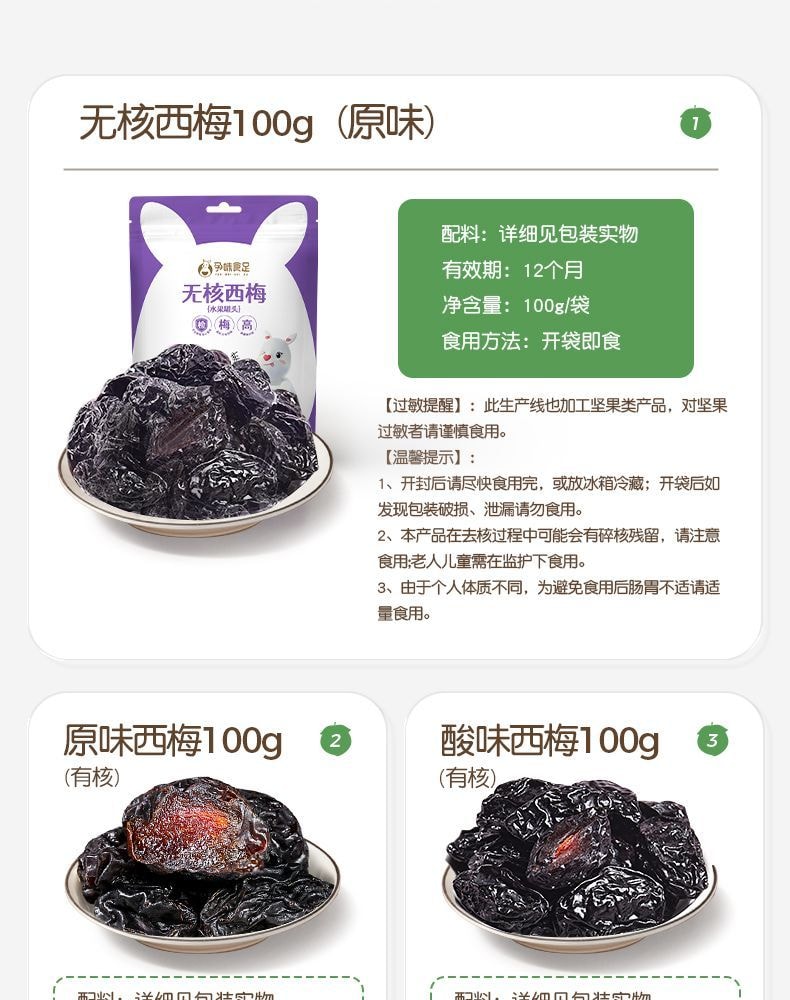 【中国直邮】 孕味食足 话梅孕妇话梅干无糖孕期孕吐酸梅子解馋缓解零食  西梅100g+杨梅干120g