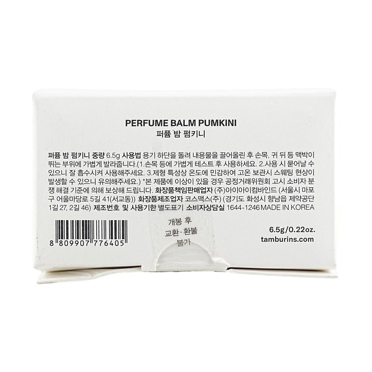 パフュームバーム ソリッドパフューム パンプキン 0.23オンス【ジェニー】 3