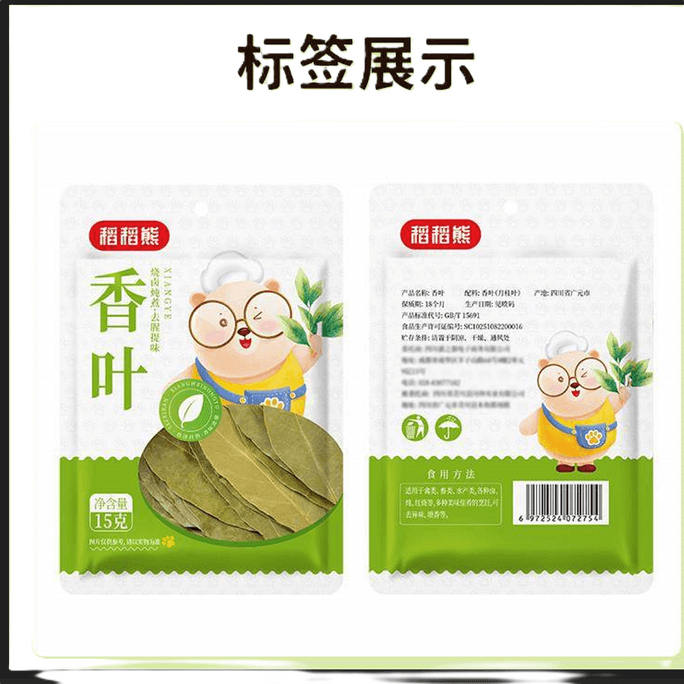 Bay Leaves Dried Marinade 15g*1pc