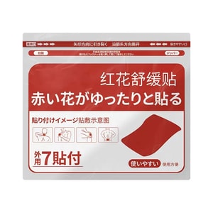 Red Flower Soothing Patch 7pcs/box Cooling Sensation Patch【Herbal Extract Gentle Effective】Thermally Responsive Elastic Patch Menthol Chondroitin Glucosamine Patch Moxa Therapy Body Care Patch