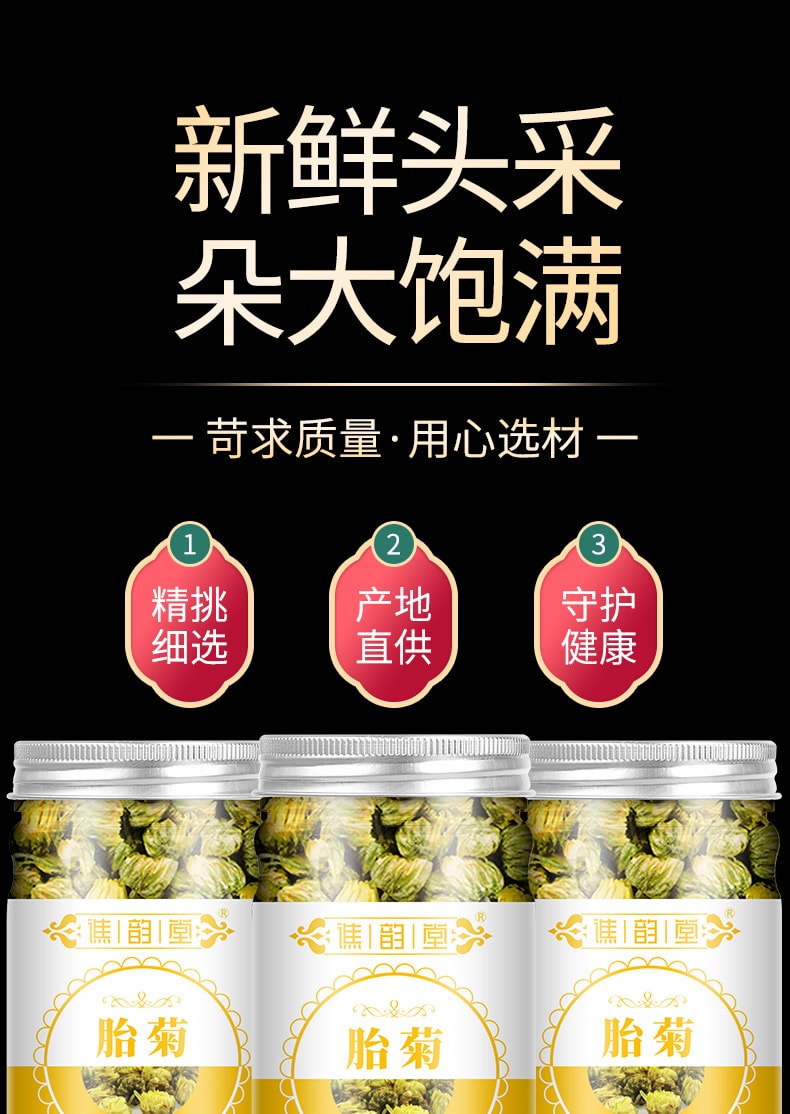 諫韻堂 胎菊王 頭清熱去火清肝明目 緩解加班熬夜飲食油膩失眠 清香提神 緩解疲勞 夏天可泡好後冷藏 或加冰塊飲用 清爽解暑50g/罐裝