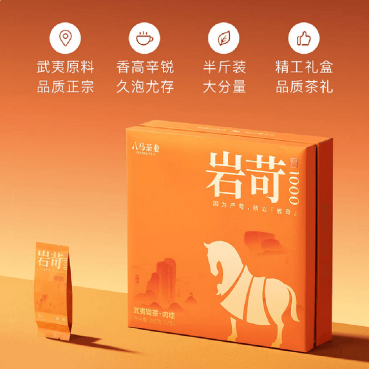 八馬茶業八馬茶業武夷山岩茶特級肉桂烏龍茶王信記岩苛系列1000-肉桂