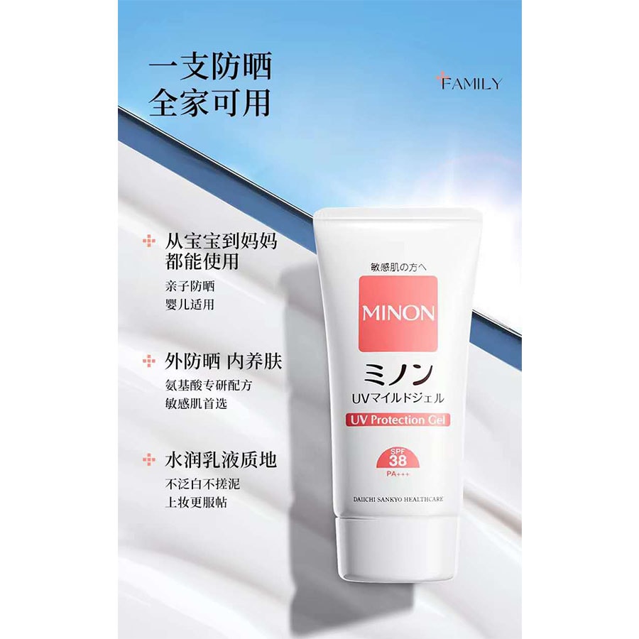 日本直送】第一三共 ミノン日焼け止めローション 敏感肌に優しい SPF38