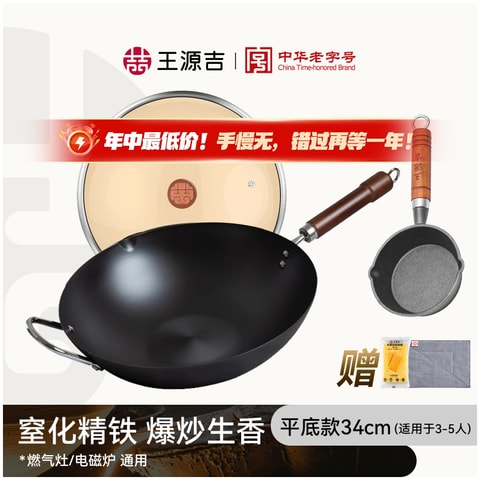 WANGYUANJI 34CM Chinese Carbon Steel Wok With Lid Flat Bottom No