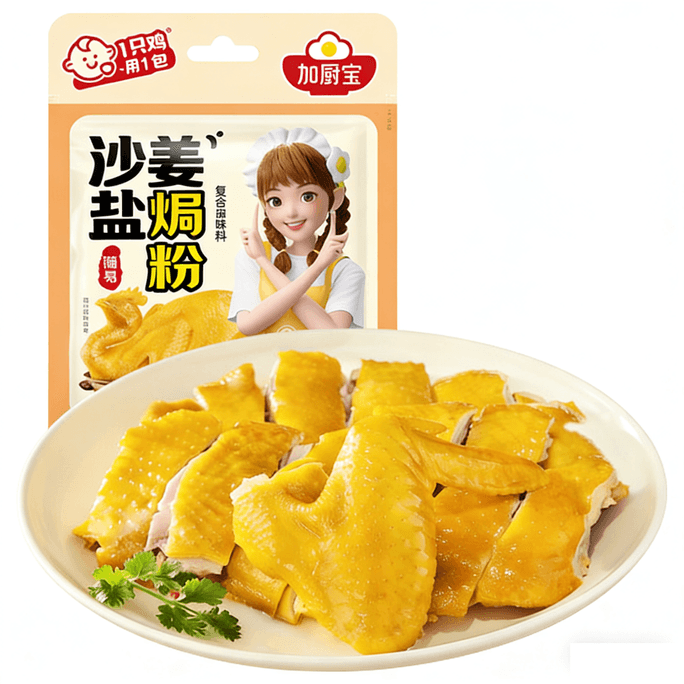 Sand ginger salt-baked powder 30g*2 packs 60g Hakka salt-baked chicken, baked shrimp, seafood marinade, household seasoning