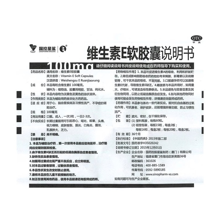 【中国直邮】 星鲨 维生素E软胶囊 用于老年斑不孕症辅助治疗发育迟缓正品 60粒/瓶 3