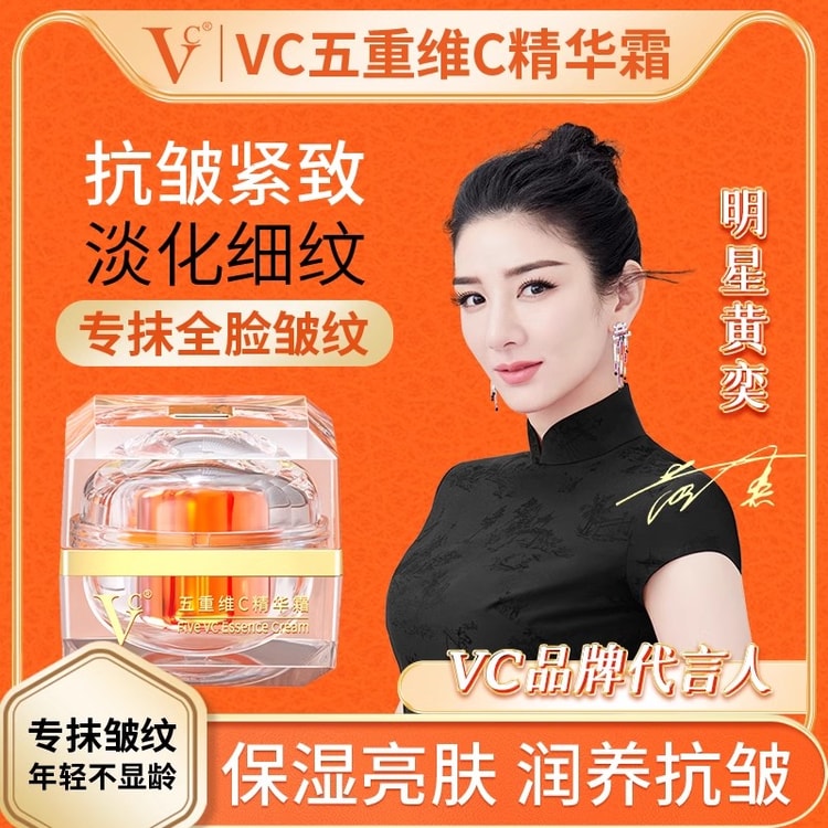 中国直送】VC クイントゥプル ビタミンC エッセンス クリーム