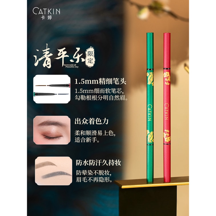 改价为16.9[中国直邮]卡婷CATKIN  清平乐联名眉笔 防水防汗持久不易脱晕染 C03暮云棕  单只装 3