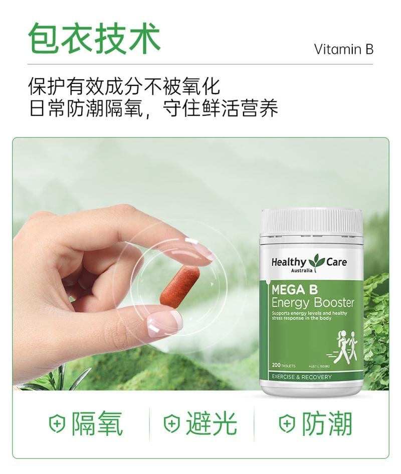 【中国直邮】 澳大利亚 Healthy Care 澳洲进口复合维生素B族片 vb肌醇b12生物素B6烟酰胺 200粒/瓶