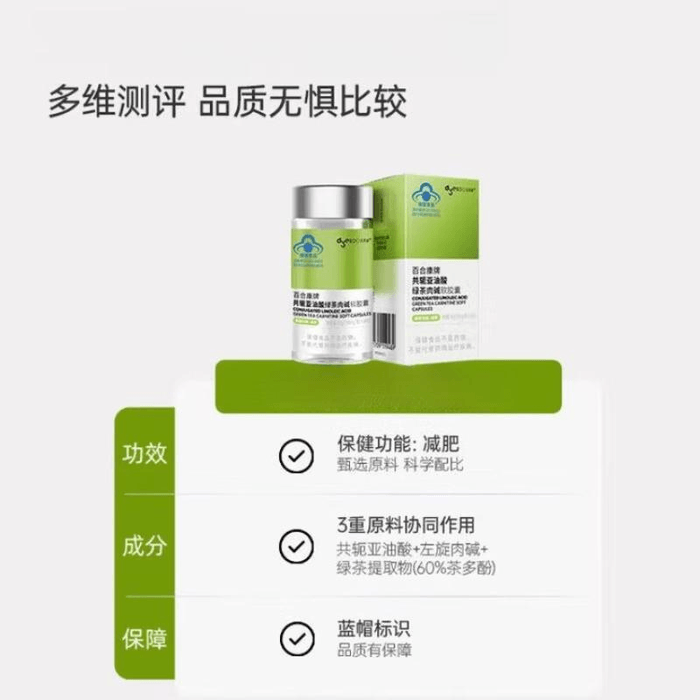 【中國直郵】 多燕瘦 百合康牌共軛亞麻油酸綠茶肉鹼軟膠囊60粒*1瓶 3