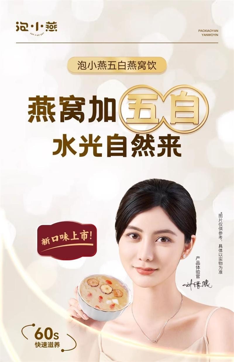 【中国直邮】 泡小燕 五白冻干燕窝银耳饮 羹山药百合莲子免煮养生冲泡即食燕窝饮 15g*6包/盒