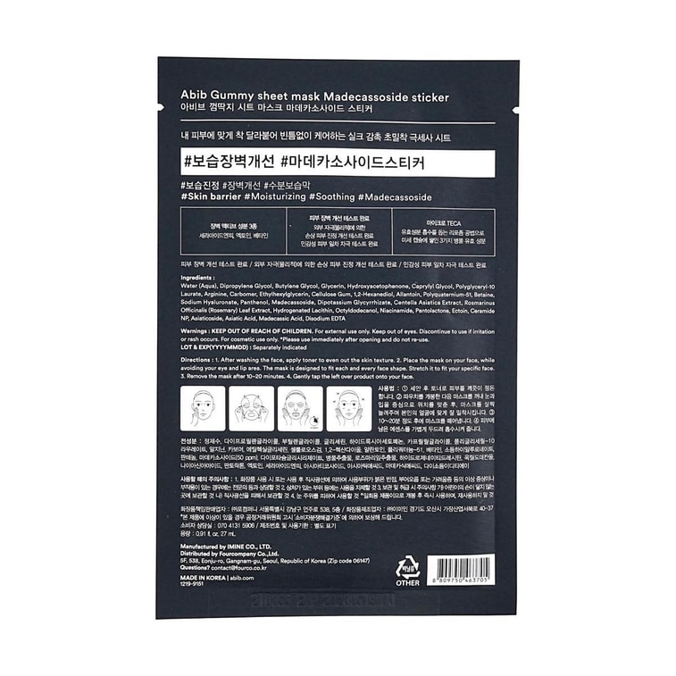 마데카소사이드 스티커가 함유된 구미 시트 마스크, 10매*2팩 - 피부 장벽 강화 & 보습 & 진정 효과【실용적인 구성】 5
