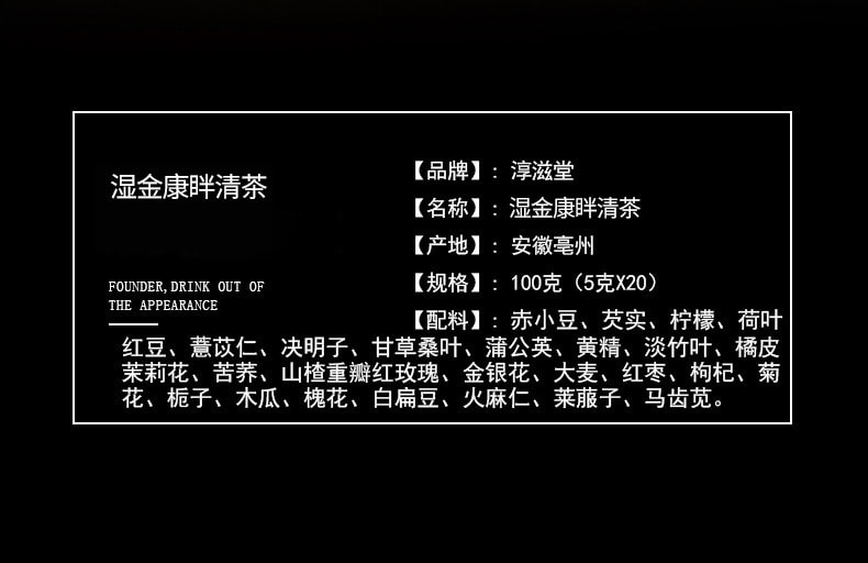 【中國直郵】 淳滋堂 濕金康濕眫凊茶29味茶三角包茶冬瓜荷葉紅豆薏米茶養生茶100g