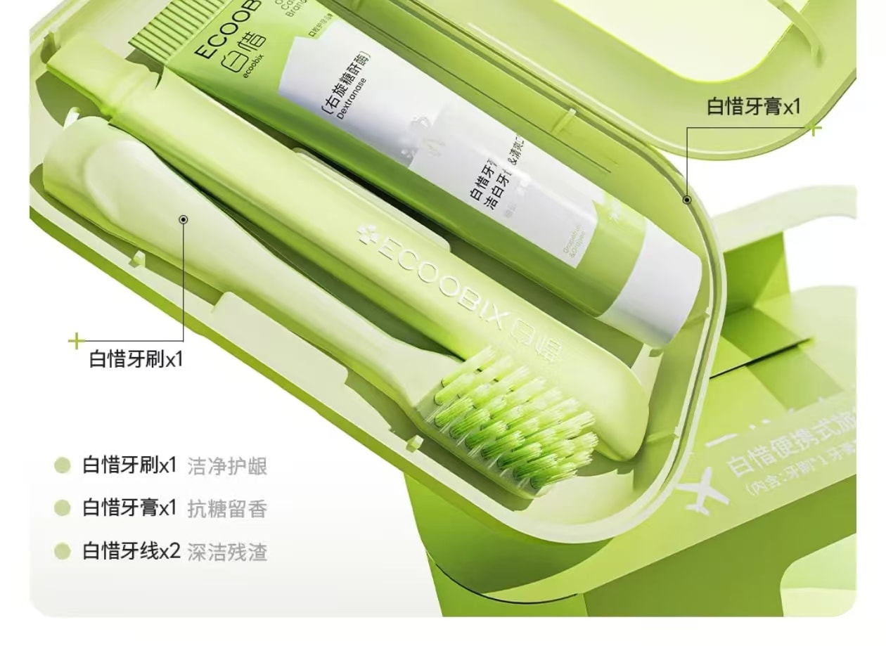 【中国直邮】  白惜 Ecoobix便携式口腔护理套装出差旅行必备随身牙具小巧带盖1套