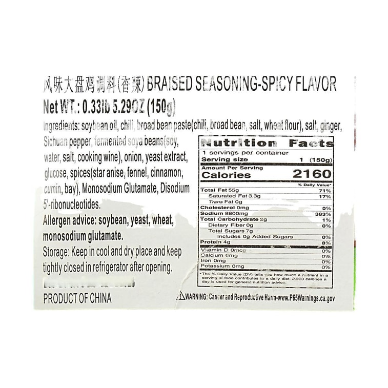 橋頭 大盤雞調味料 香辣味 150g 3