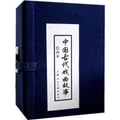中国古代戏曲故事 函装蓝皮书（套装1-10册）