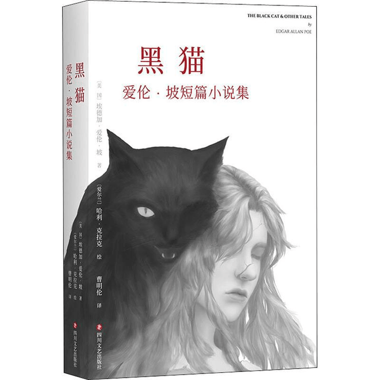 中国直送】黒猫 エドガー・アラン・ポー短編集 - Yami