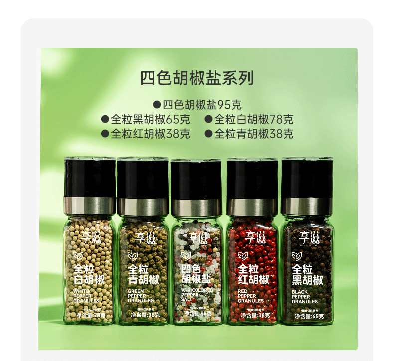 【中国直邮】 享滋 复合调味料研磨调味黑胡椒海盐(带研磨头)95克*1瓶
