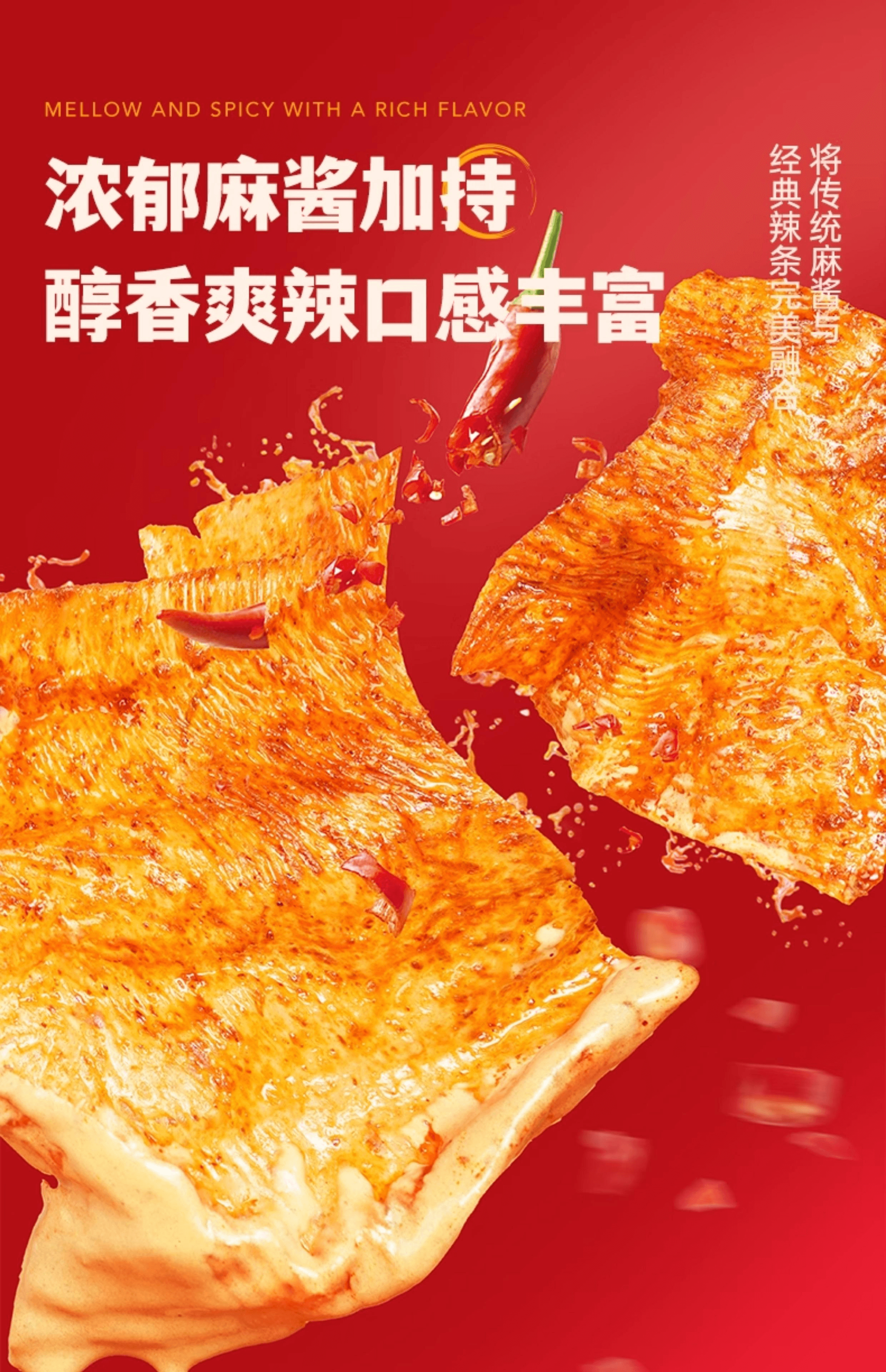 【中国直邮】 源氏 麻酱辣片开袋即食麻酱辣片108g*1(豆筋30g*3)