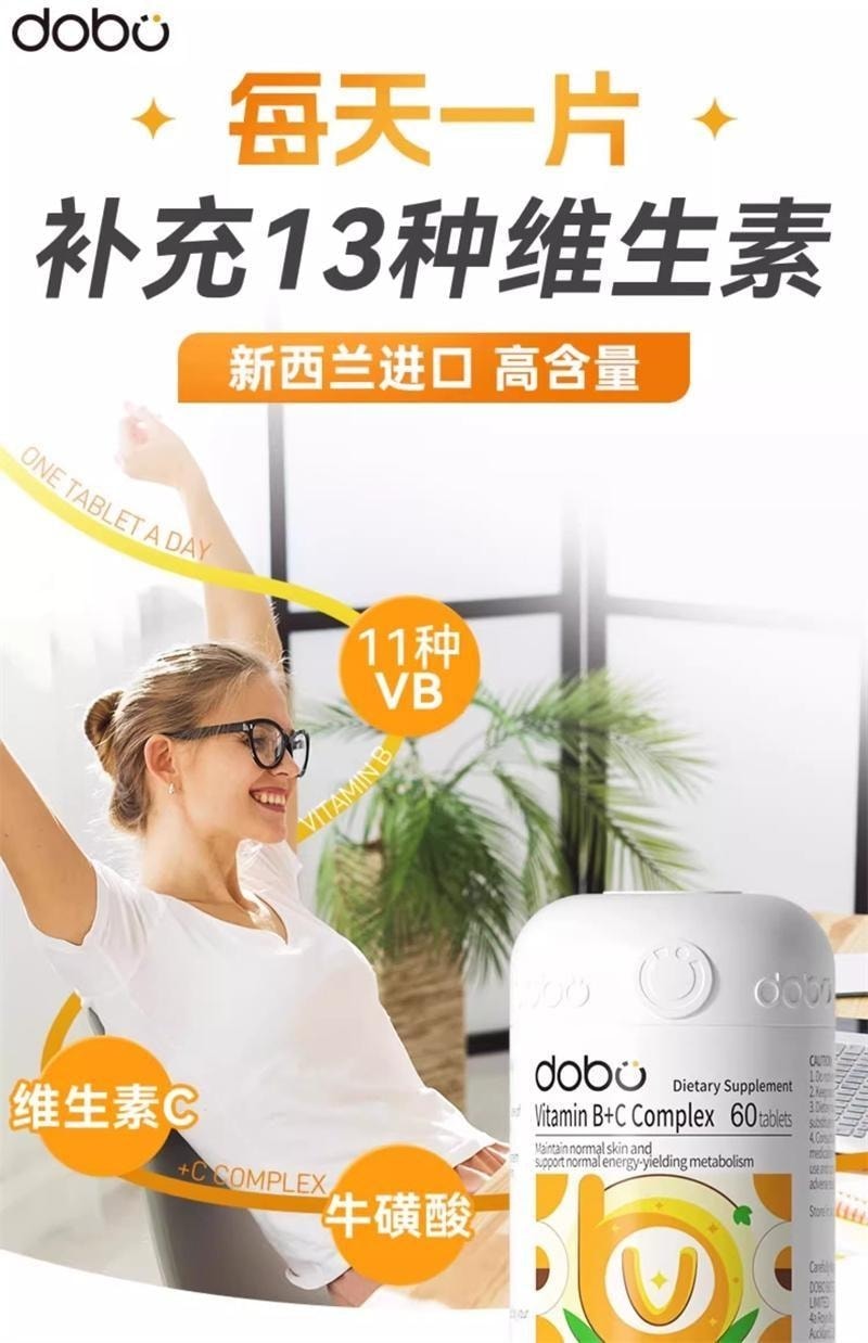 【中国直邮】 英国 DOBO 多种复合维生素B+维生素C族片 新陈代谢增强女男专用免疫力 60粒/瓶