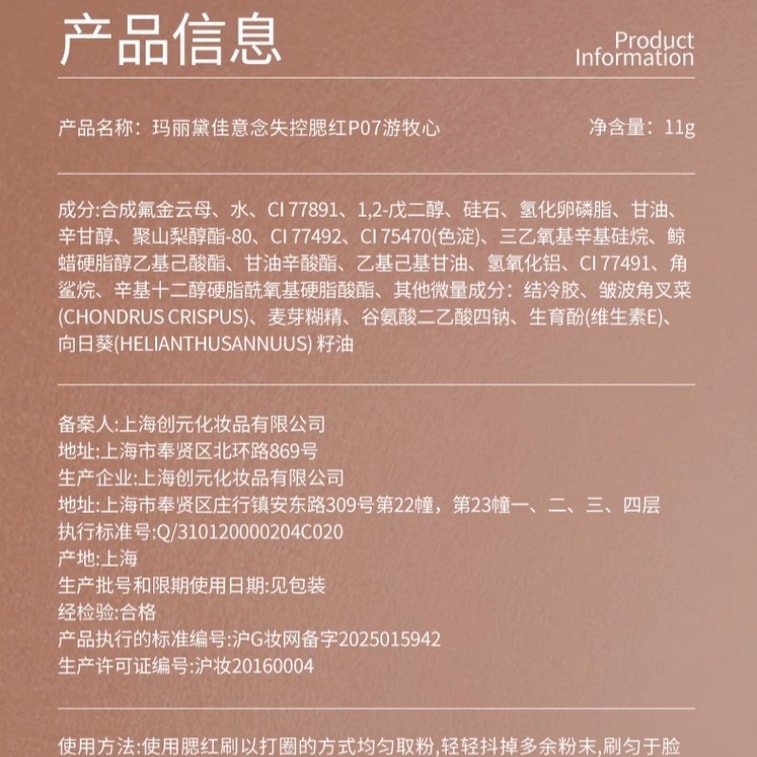 【中國直郵】 瑪麗黛佳 腮紅自然裸妝修容 P07游牧心*1 4