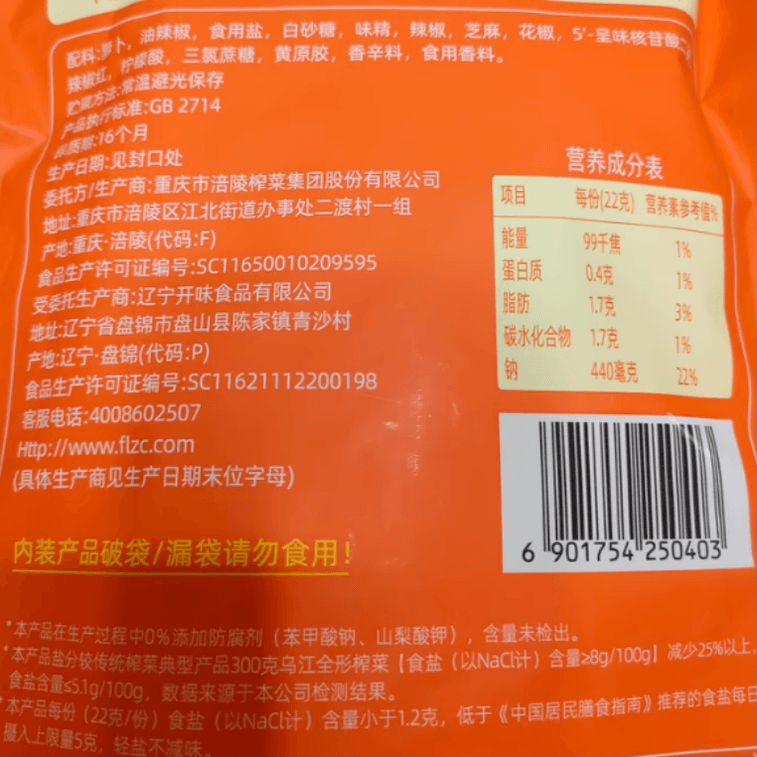 【中國直郵】 烏江 辣脆爽風乾蘿蔔乾 辣味 早餐榨菜 特色下飯菜 22g×12袋 6
