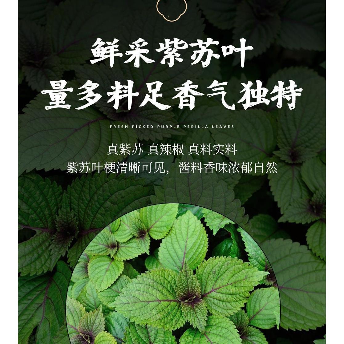 【中國直郵】 唐會美妝 紫蘇醬香辣拌麵開胃1罐200g