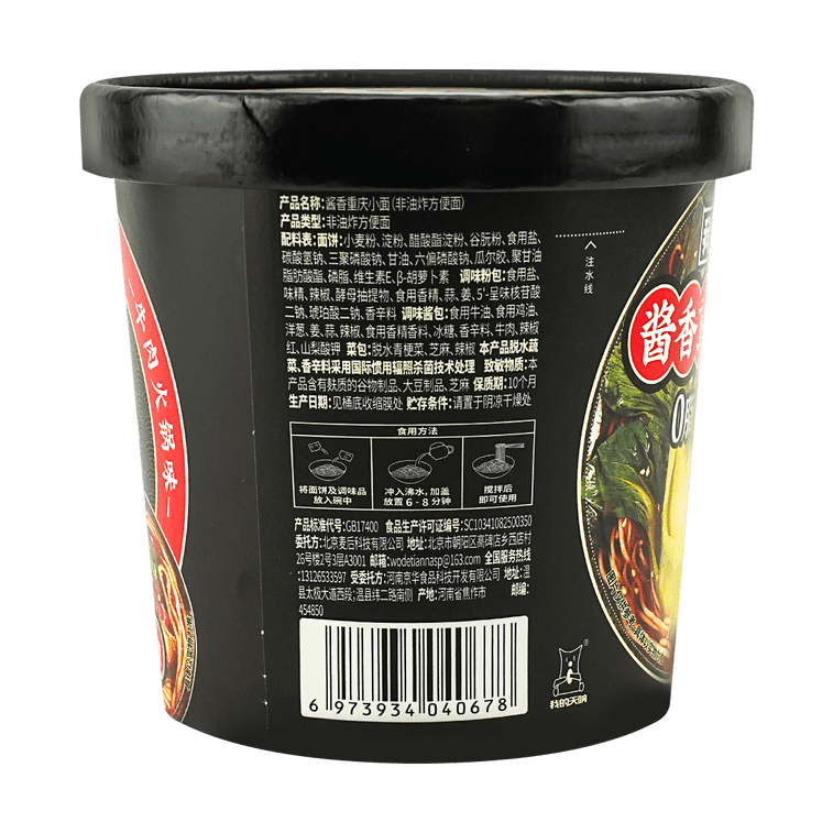 我的天呐 酱香重庆小面 即食杯面 牛肉火锅味 85g【0脂肪面饼】 6