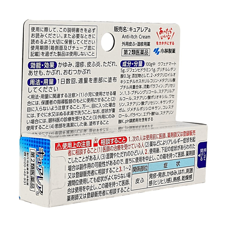 Curelea A Anti-Itch Skin Ointment for Cosmetic Rash Pollen Allergy 0.28 oz 3