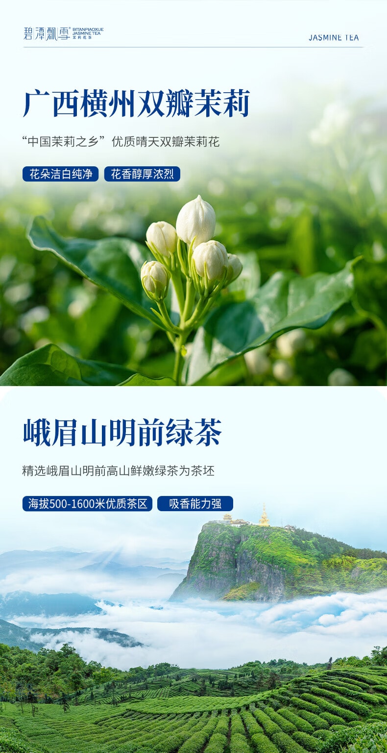 【中国直邮】 竹叶青 碧潭飘雪茉莉花茶 特级峨眉山茶50g 爆款小蓝罐花茶 新旧包装交替