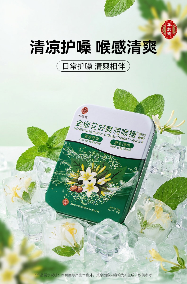 华药堂 金银花好爽润喉糖 60克/盒 草本护嗓专家 快速缓解咽喉不适 润喉护嗓、缓解喉咙干痒、咽喉肿痛克星、清咽利喉、喉咙滋润、抗菌消炎、慢性咽炎舒缓、嗓子疼专用、咽喉不适改善