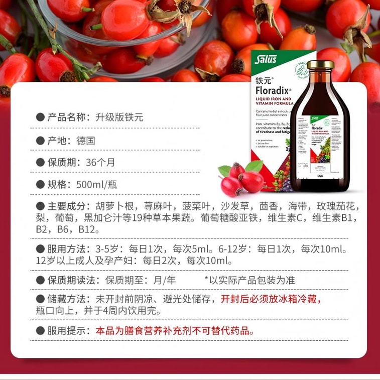 【中国直邮】 德国 Floradix 铁元升级版 补铁剂 500ml 1瓶 孕妇 男女 补铁剂 口服液 美白养颜 0