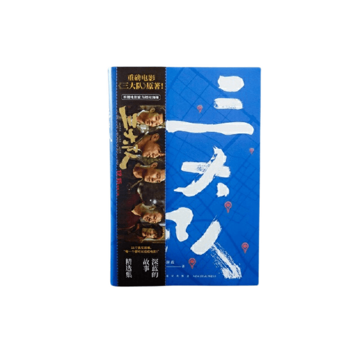 [중국에서 온 다이렉트 메일] I READING Love Reading Team Three: Deep Blue Stories 모음집