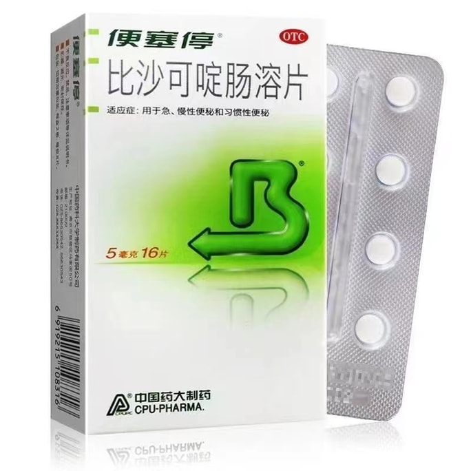 【中國直郵】 便塞停 比沙可啶腸溶片 治便秘潤腸通便排毒宿便特效藥 女性清腸非瀉藥 16片/盒