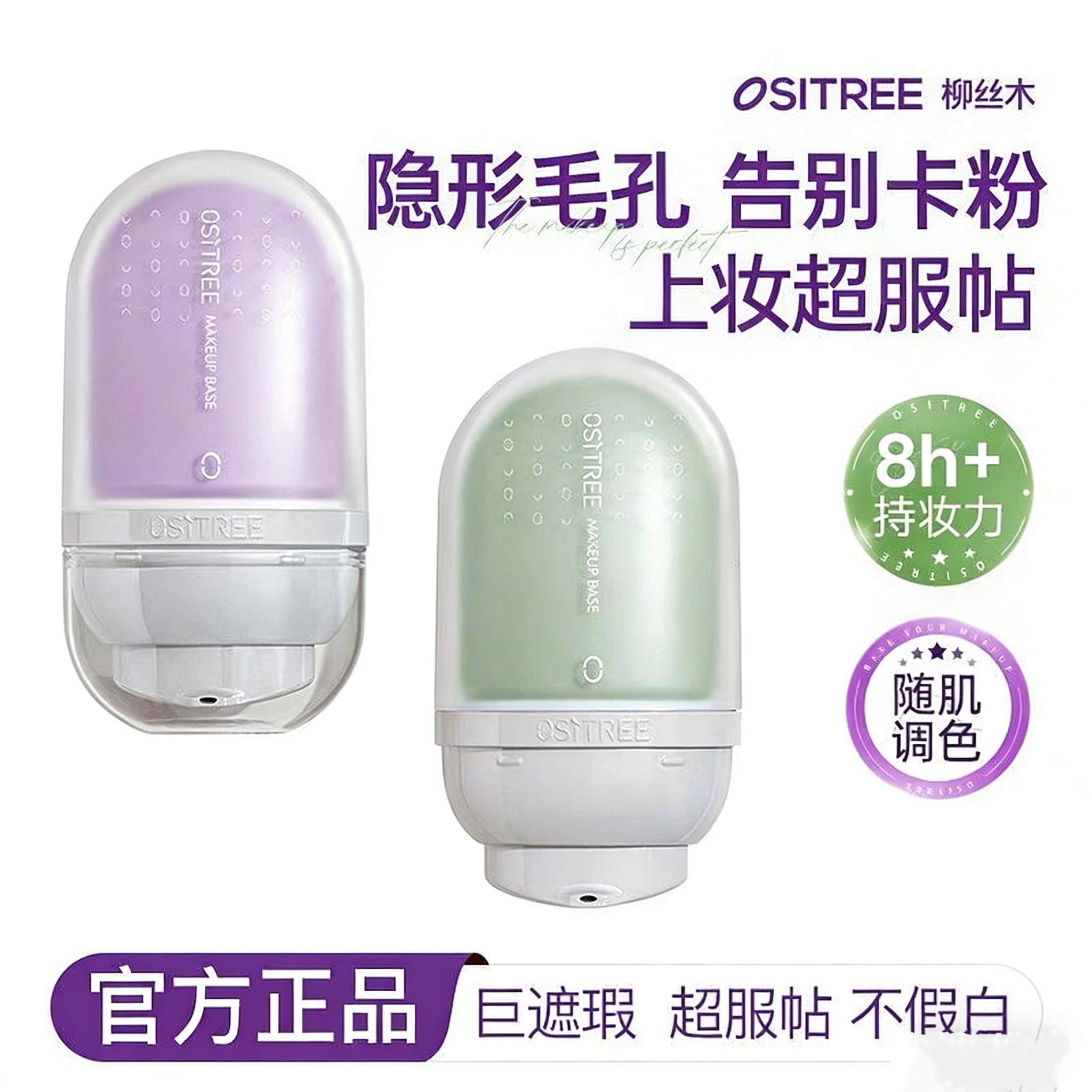 【中國直郵】 柳絲木 變色隔離霜妝前乳打底提亮遮瑕素顏霜持妝防水防汗敏感可用偽素顏組合套裝2盒64克
