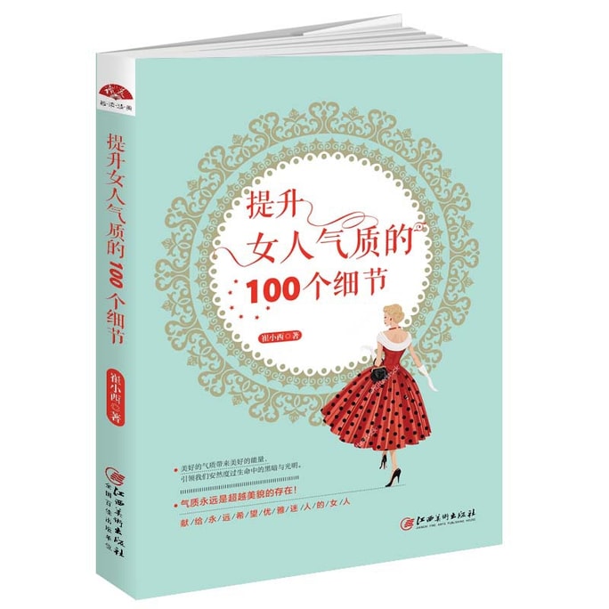 [중국에서 온 다이렉트 메일] I READING은 여성성을 높이는 100가지 디테일을 읽는 것을 좋아합니다.