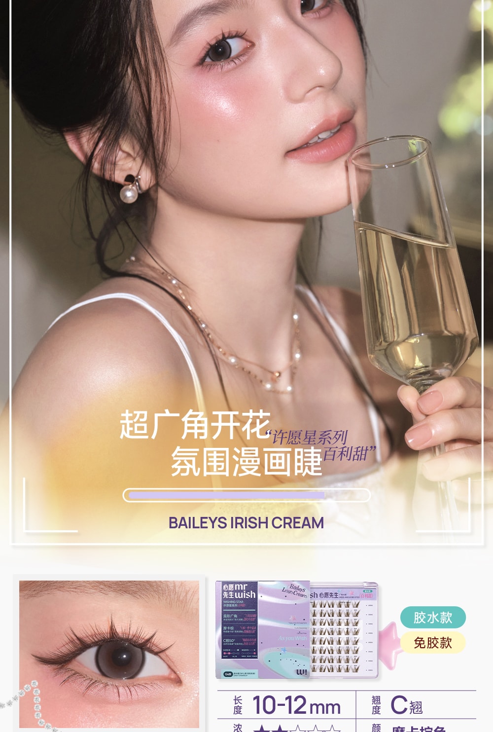 心愿先生 MR.WISH 许愿星系列免胶假睫毛#百利甜 摩卡棕C翘 上镜氛围睫 48簇