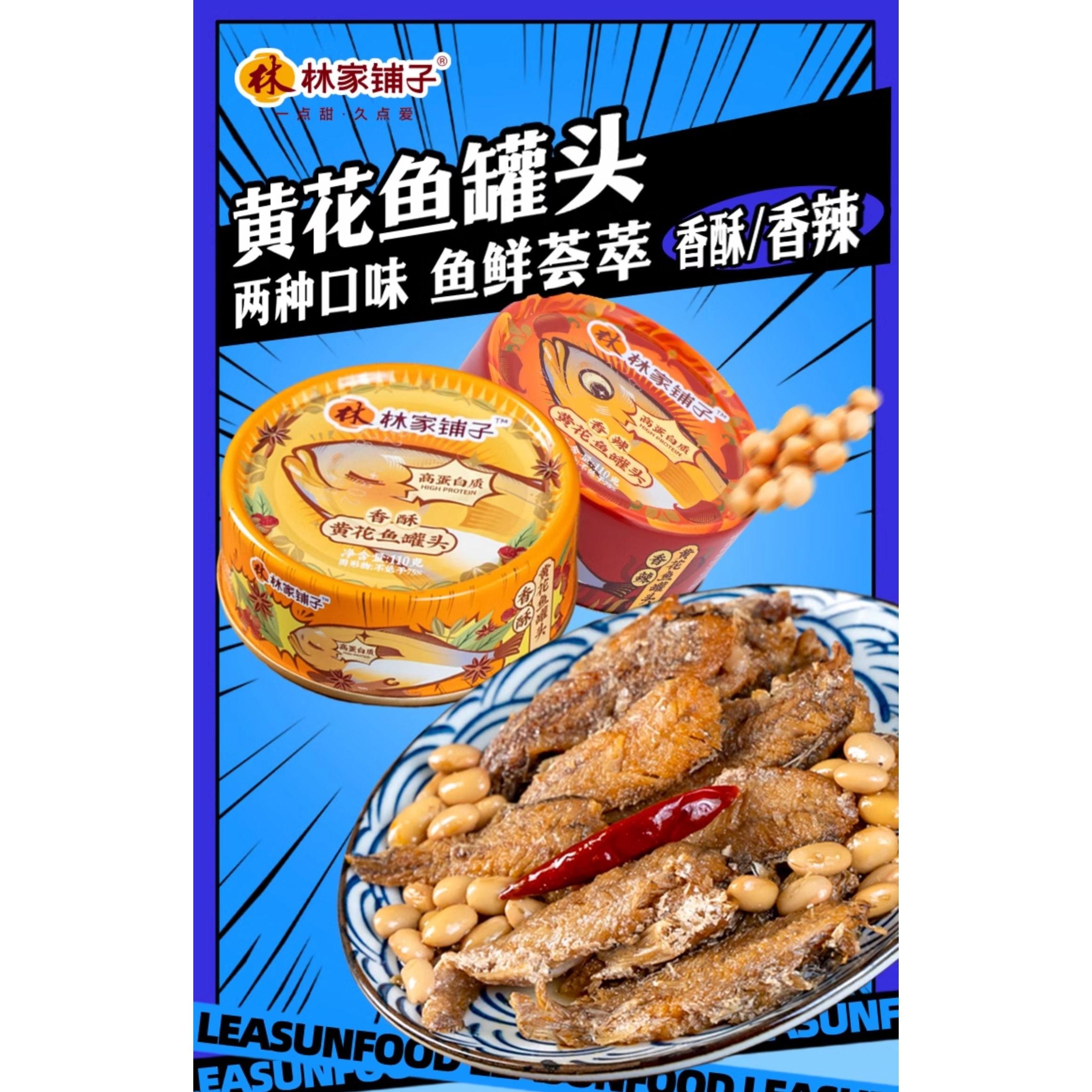 【中國直郵】 林家鋪子 香辣帶魚110g*3罐