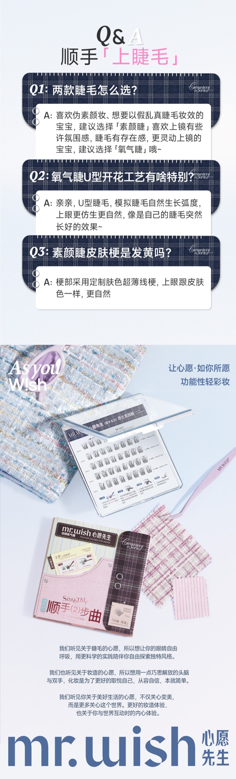 心愿先生 MR.WISH 顺手系列免胶假睫毛#原生素颜睫 40簇