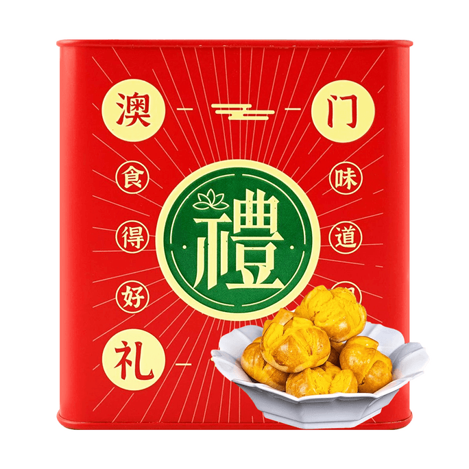 澳門禮巷 鹹蛋黃開口酥 原味 218g【國潮手心信點心】