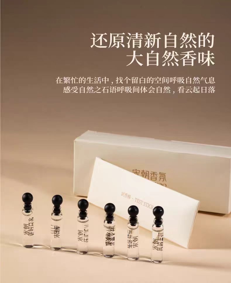 【中国直邮】  宋朝 香薰试香体验装6ml精油小样香氛1ml*6