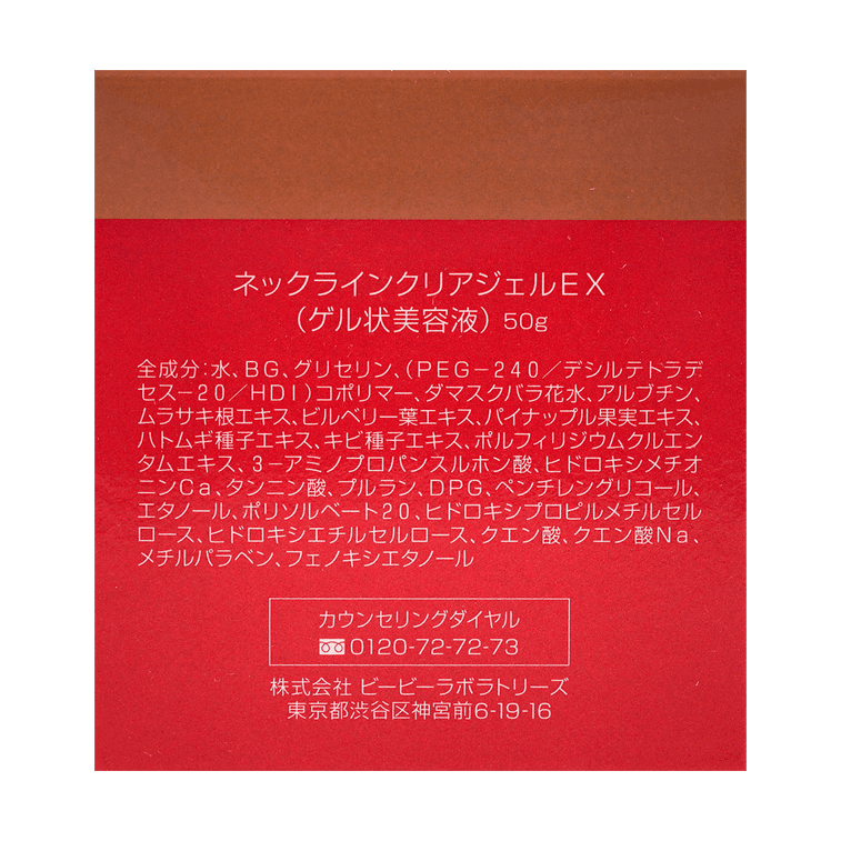 日本BB LABORATORIES 紧致提拉果冻颈霜 修护淡化颈纹 50g 【颈纹小熨斗】 5