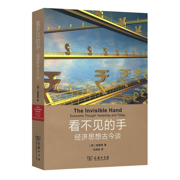 看不见的手：经济思想古今谈- Yami.com