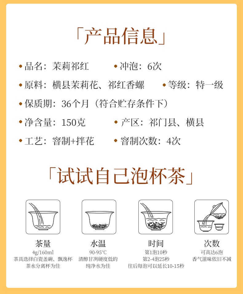  祥源茶 【美國現貨秒發】茉莉祁門紅茶 特一級核心小產區 多次窨製 純正花香 不加香精 醇厚甘甜 芬芳下午茶 優雅早茶 150g