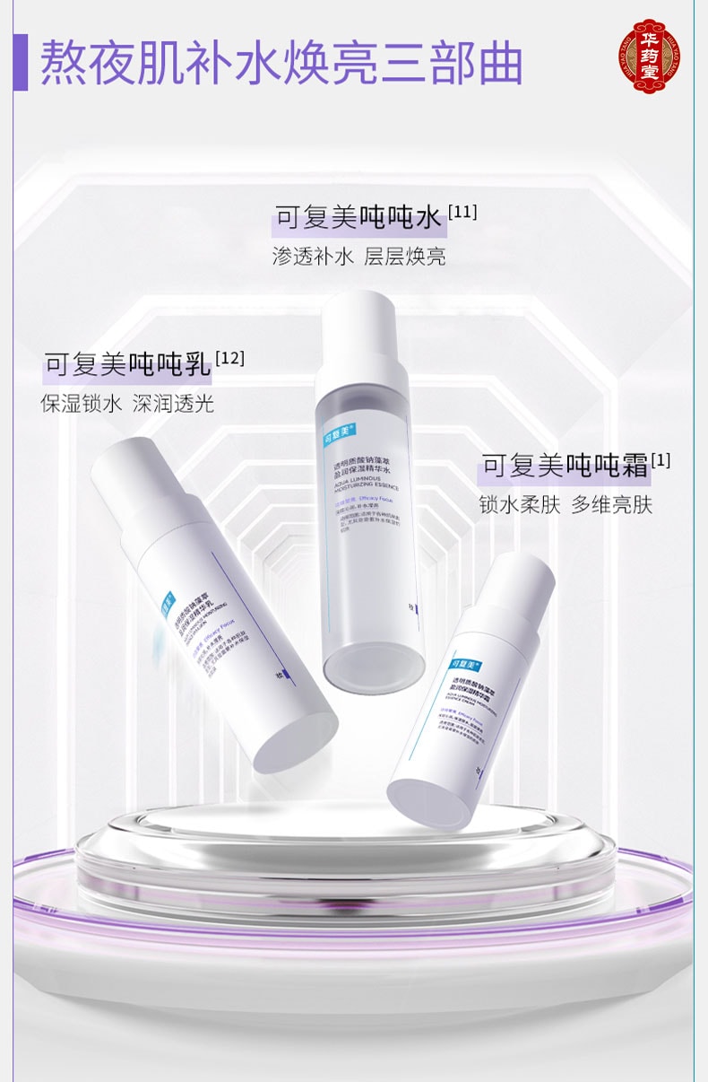 可複美 噸噸霜 玻尿酸鈉藻萃盈潤保濕精華霜 50g 深潤煥亮 12H長效保濕 補水鎖水柔膚