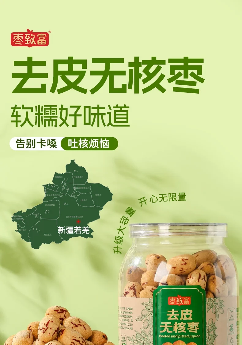 枣枣专拍 中国直邮】 枣致富去皮去核红枣新疆灰枣去核免洗【大果】去皮去核枣
