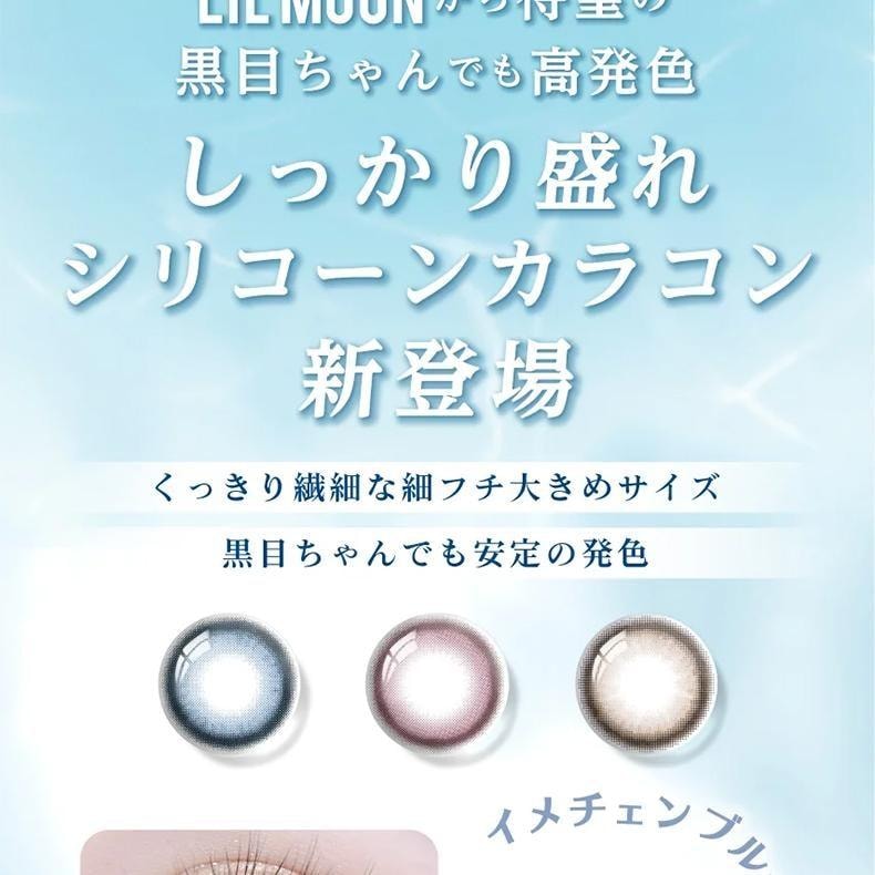 【日本美瞳/日本直郵】LILMOON Silicone 日拋美瞳 Sand Gray「棕色系」10片裝 度數-10.00(1000)預定3-5天 DIA:14.5mm | BC:8.7mm