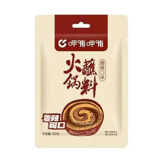 샤부샤부 훠궈 소스, 면 소스, 양고기 훠궈 베이스, 매운맛, 120g [매장과 동일한 맛] [찍어 먹거나 섞어 먹는 등 다용도로 활용 가능]
